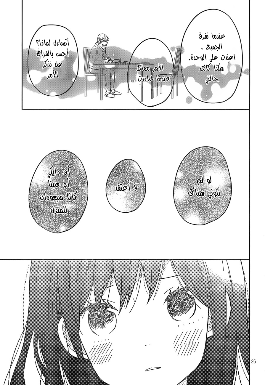 Taiyou no ie: Chapter 49 - Page 27
