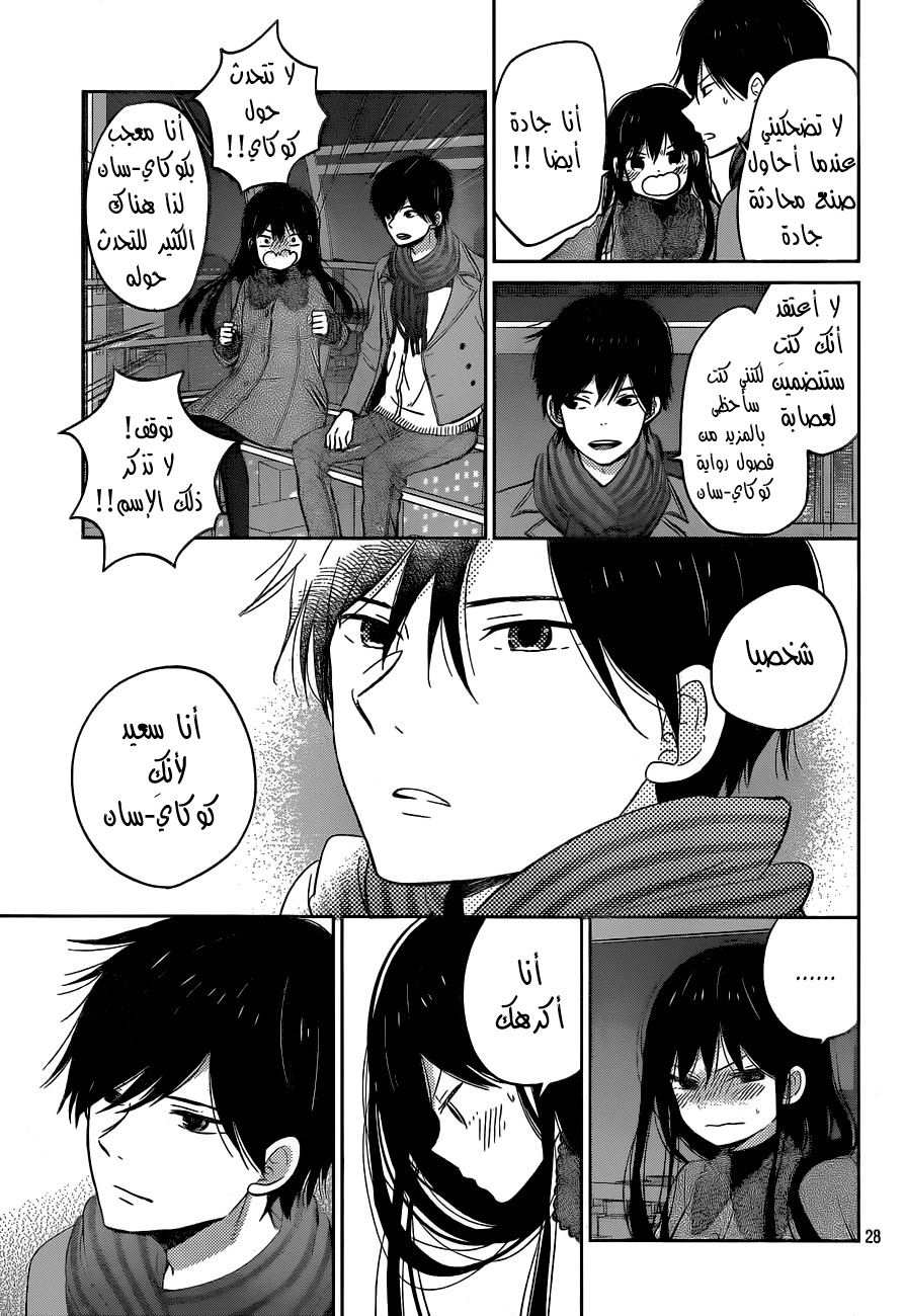 Taiyou no ie: Chapter 49 - Page 29