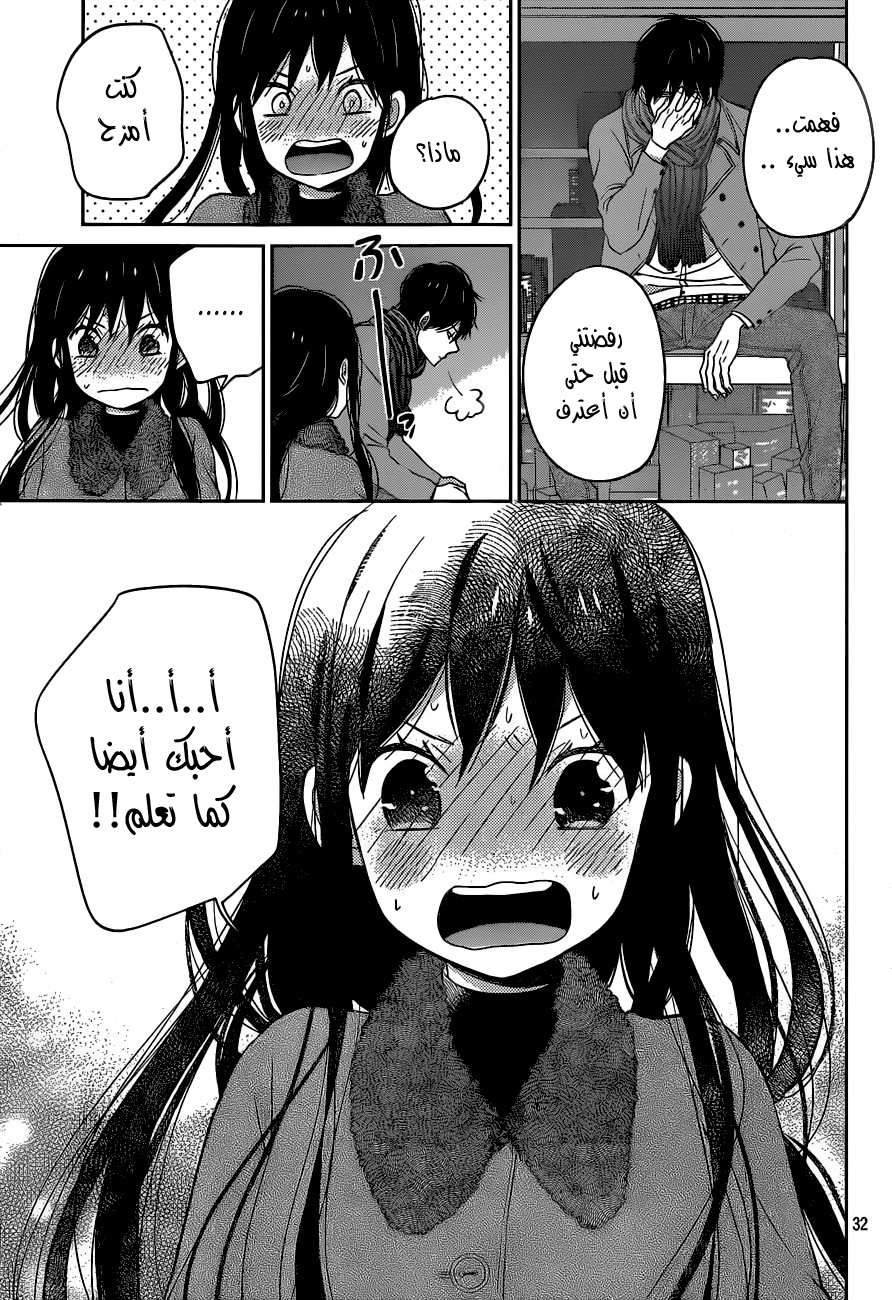 Taiyou no ie: Chapter 49 - Page 32