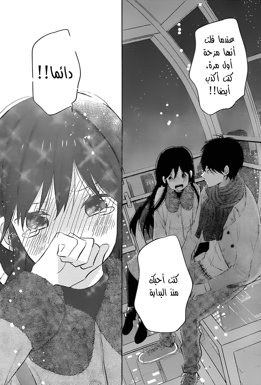 Taiyou no ie: Chapter 49 - Page 33
