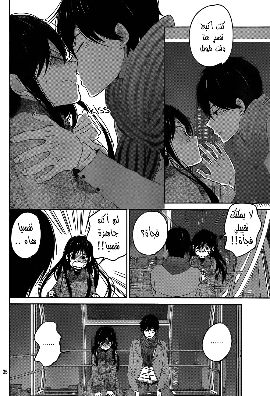 Taiyou no ie: Chapter 49 - Page 35