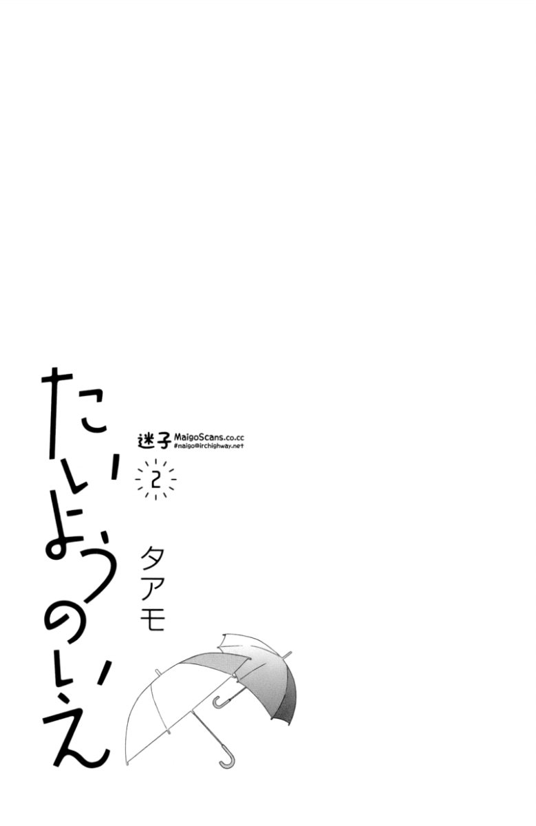 Taiyou no ie: Chapter 5 - Page 3