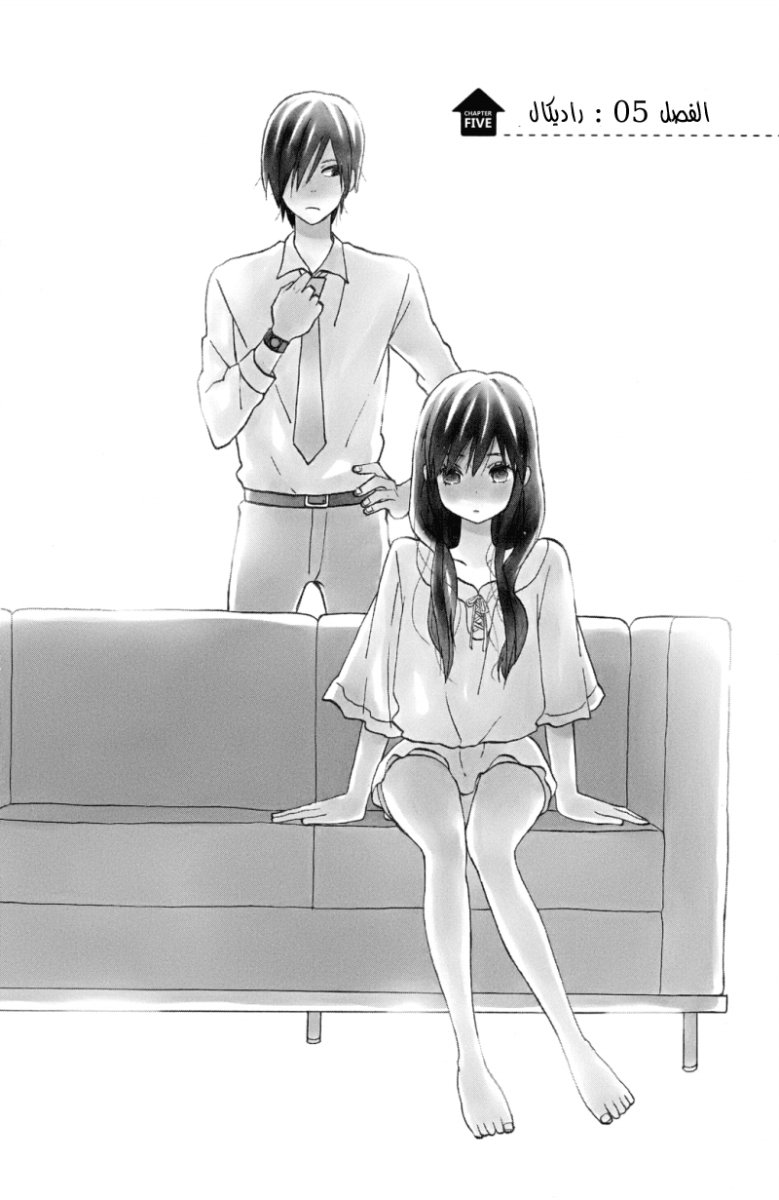 Taiyou no ie: Chapter 5 - Page 4