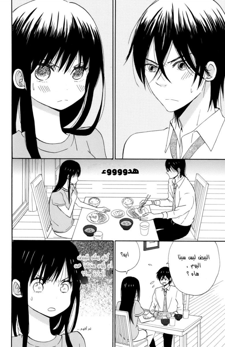 Taiyou no ie: Chapter 5 - Page 6