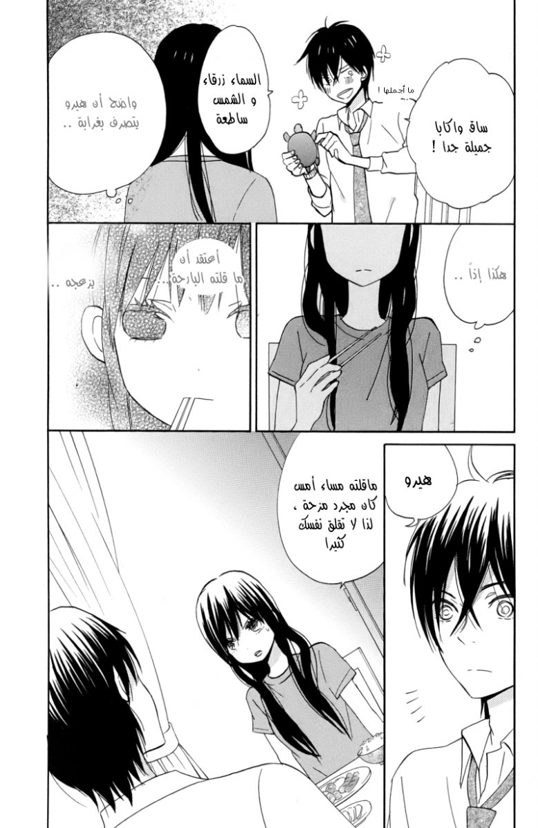 Taiyou no ie: Chapter 5 - Page 7
