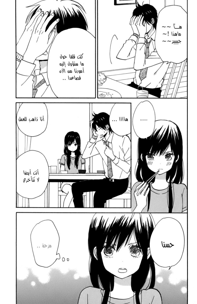 Taiyou no ie: Chapter 5 - Page 9