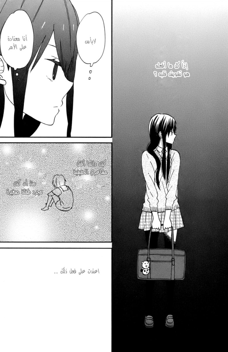 Taiyou no ie: Chapter 5 - Page 11