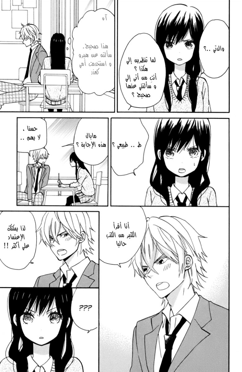 Taiyou no ie: Chapter 5 - Page 13