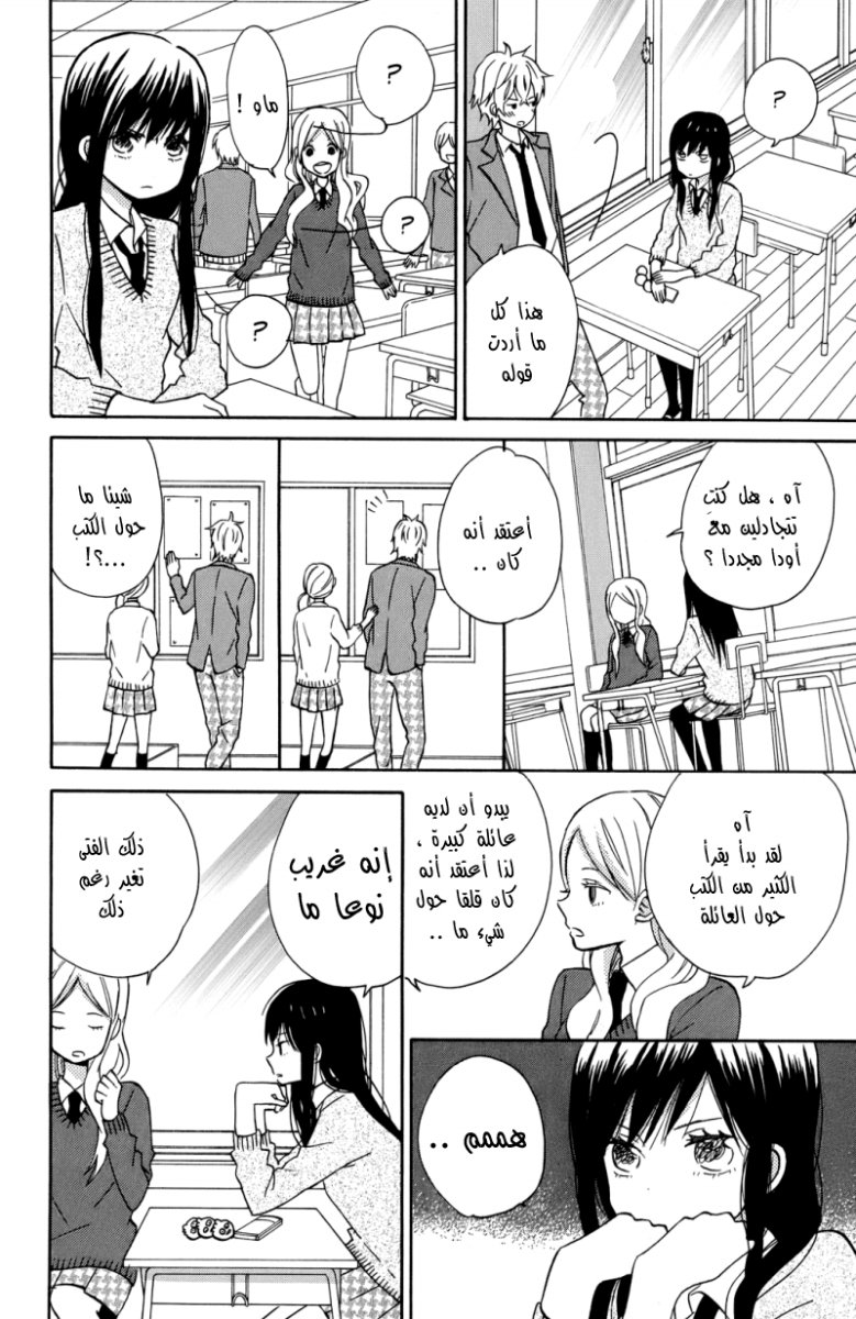 Taiyou no ie: Chapter 5 - Page 14