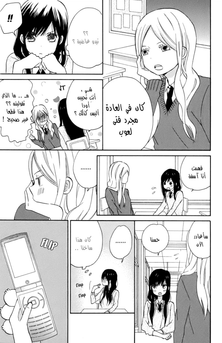 Taiyou no ie: Chapter 5 - Page 15