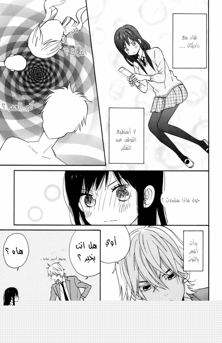 Taiyou no ie: Chapter 5 - Page 17