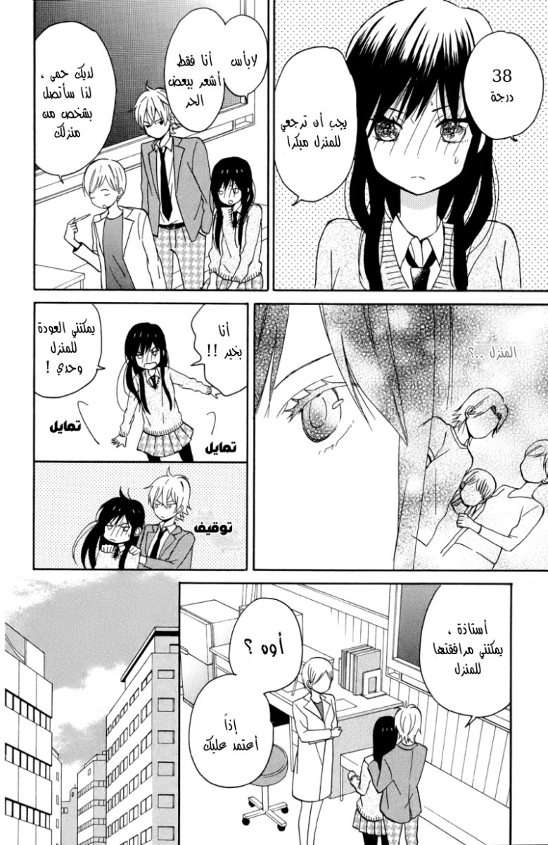 Taiyou no ie: Chapter 5 - Page 18
