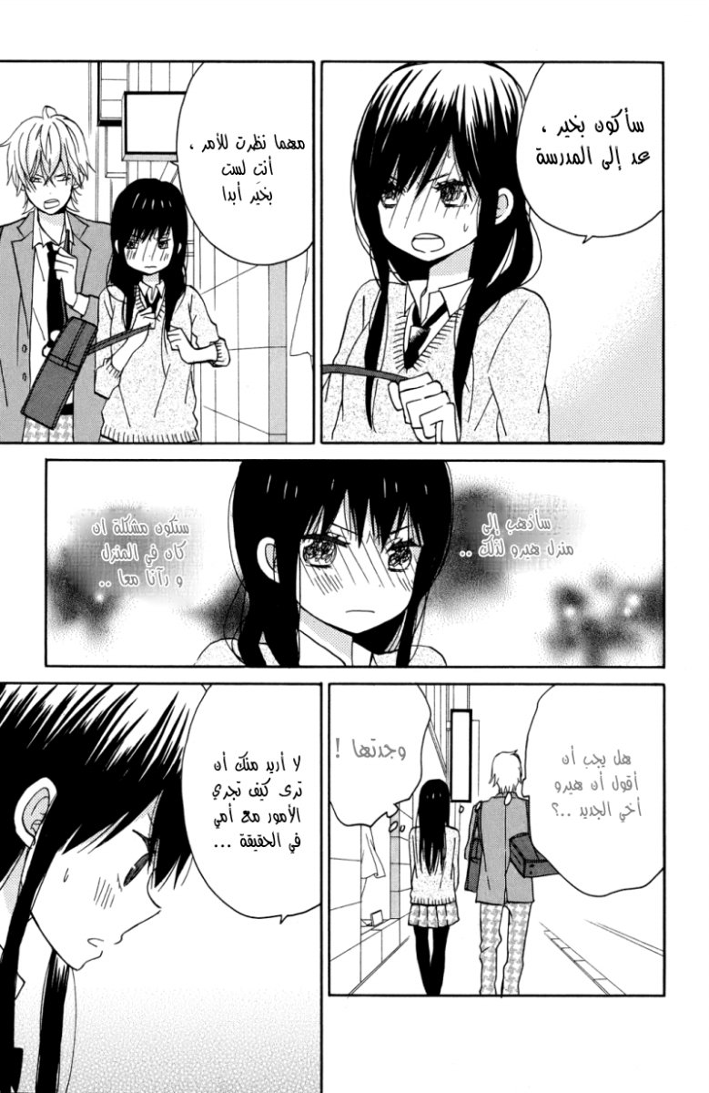 Taiyou no ie: Chapter 5 - Page 19
