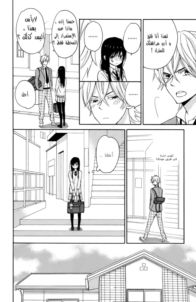 Taiyou no ie: Chapter 5 - Page 20