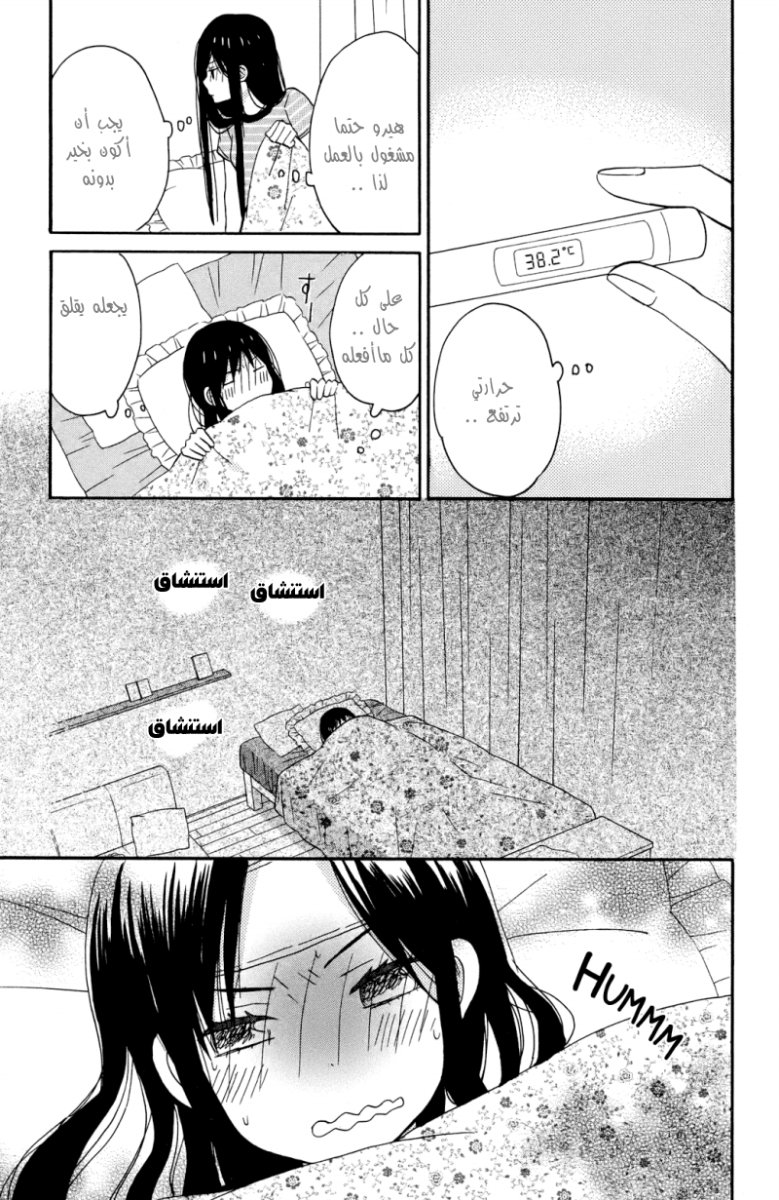 Taiyou no ie: Chapter 5 - Page 21