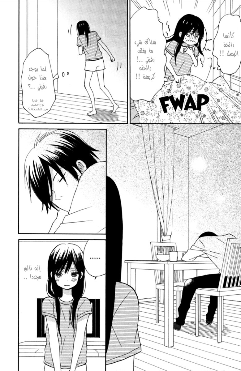 Taiyou no ie: Chapter 5 - Page 22