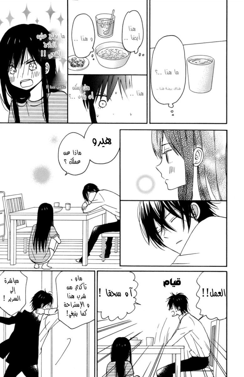 Taiyou no ie: Chapter 5 - Page 23