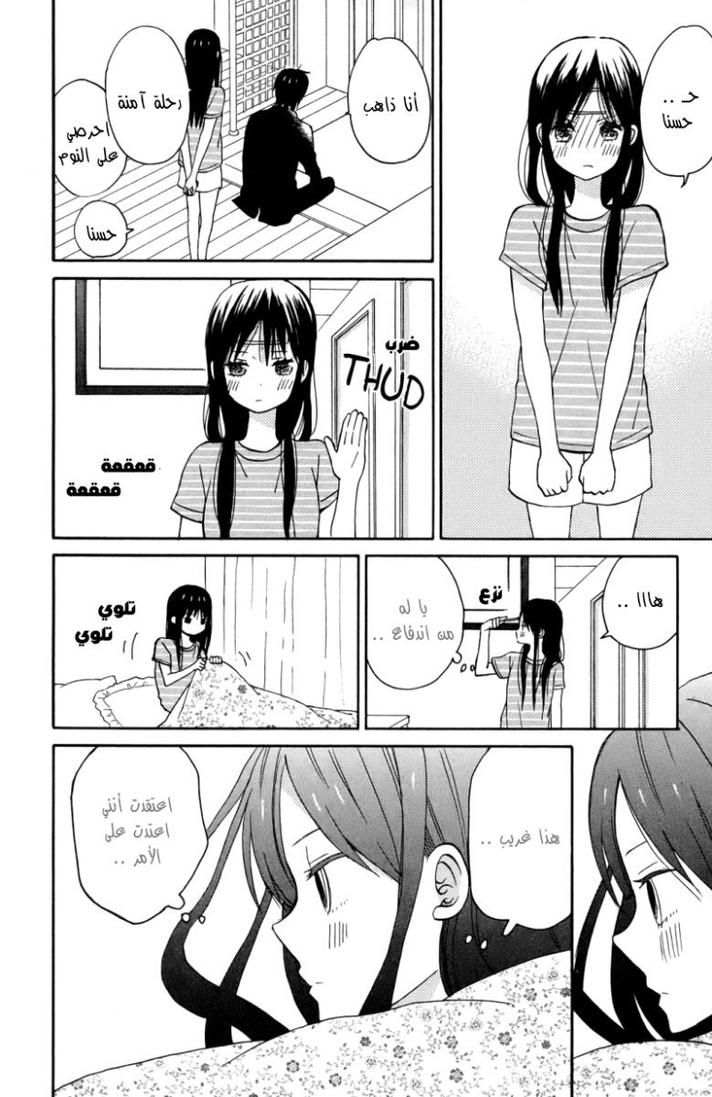 Taiyou no ie: Chapter 5 - Page 24