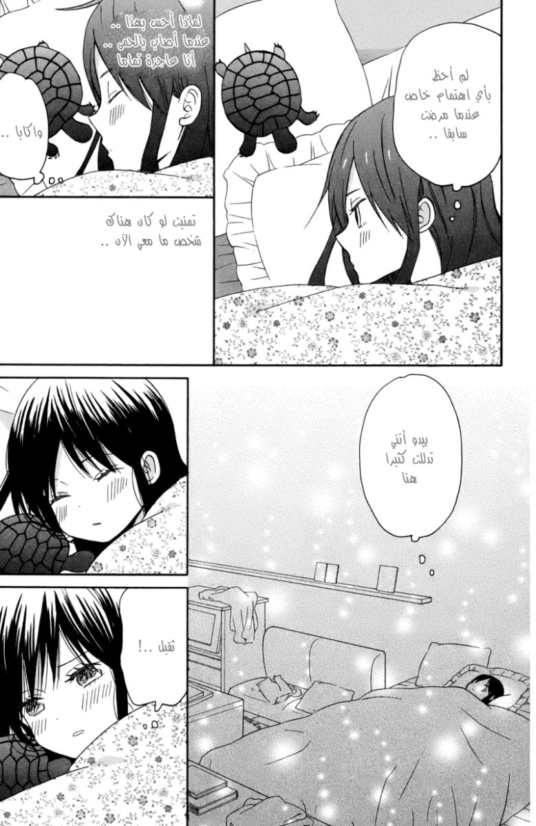 Taiyou no ie: Chapter 5 - Page 25