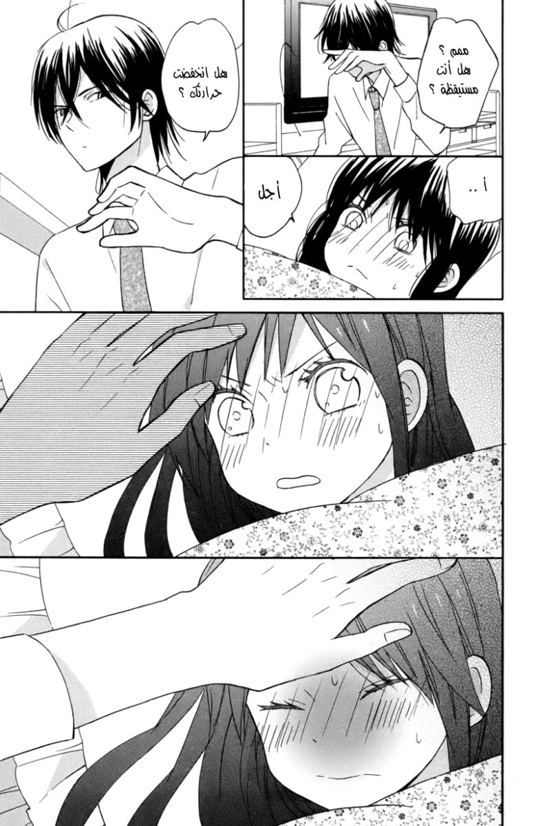 Taiyou no ie: Chapter 5 - Page 27