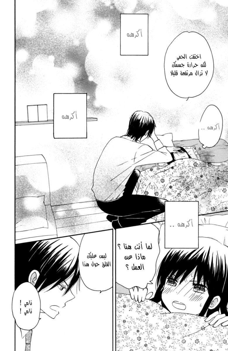 Taiyou no ie: Chapter 5 - Page 28
