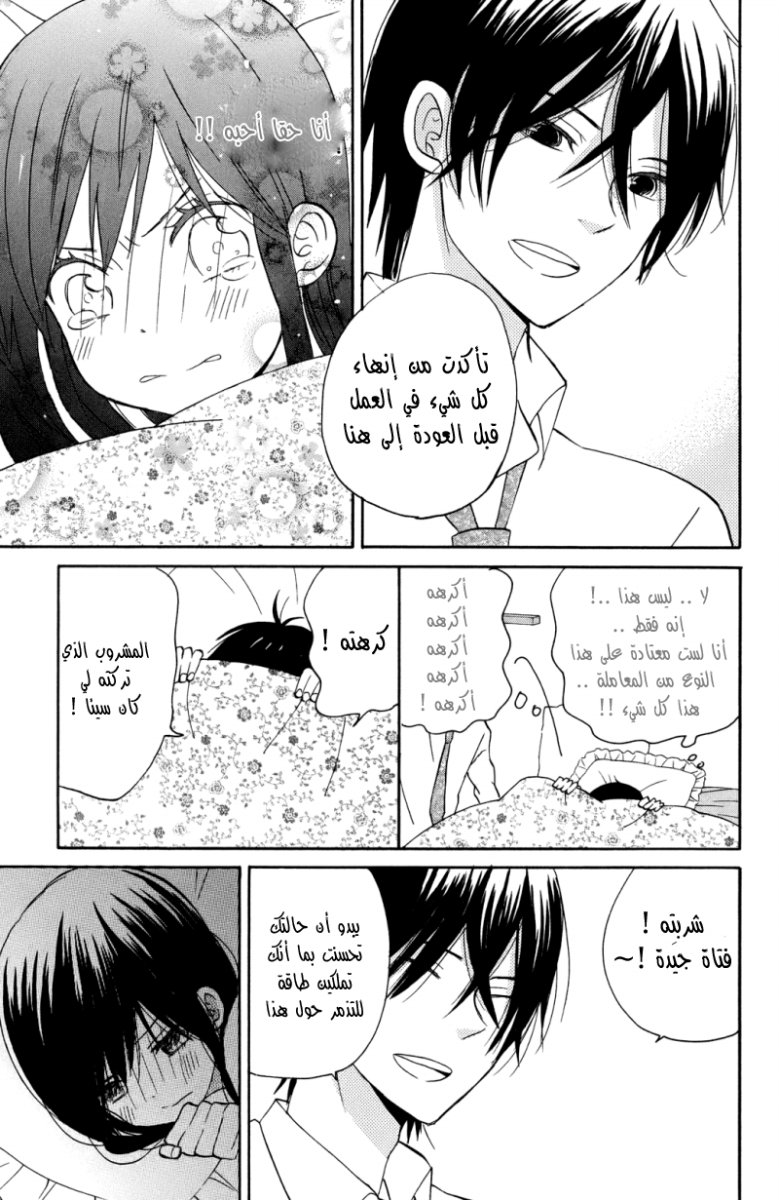 Taiyou no ie: Chapter 5 - Page 29