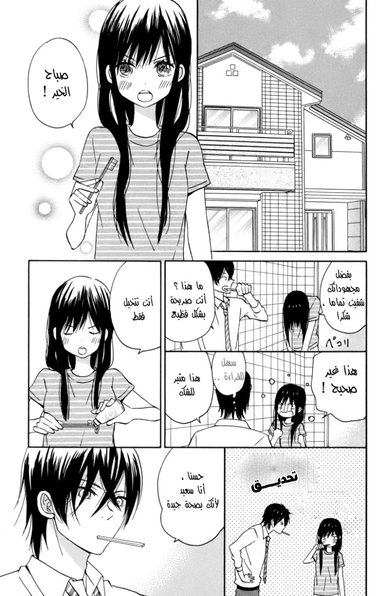 Taiyou no ie: Chapter 5 - Page 31