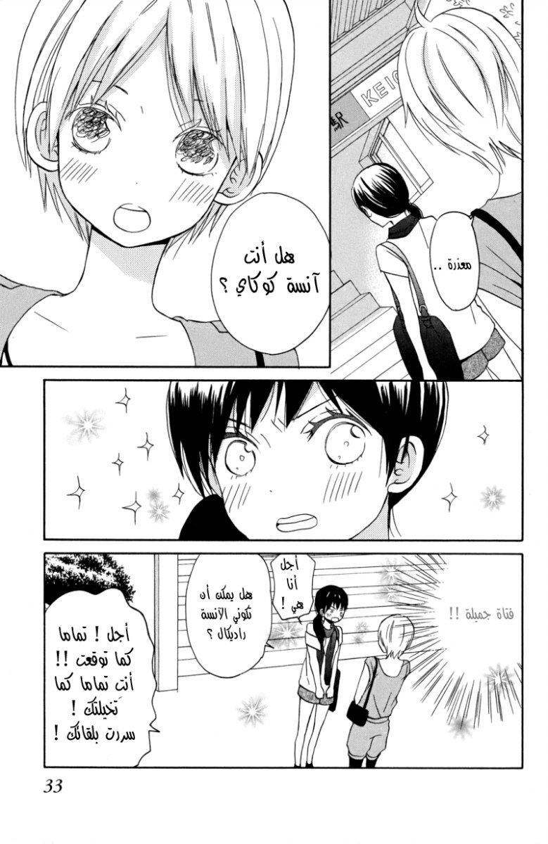 Taiyou no ie: Chapter 5 - Page 33