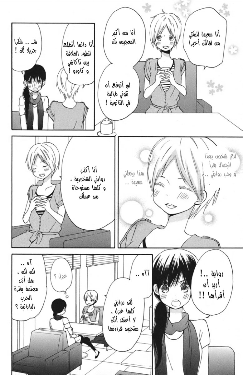 Taiyou no ie: Chapter 5 - Page 34