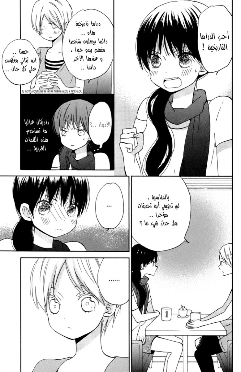 Taiyou no ie: Chapter 5 - Page 35