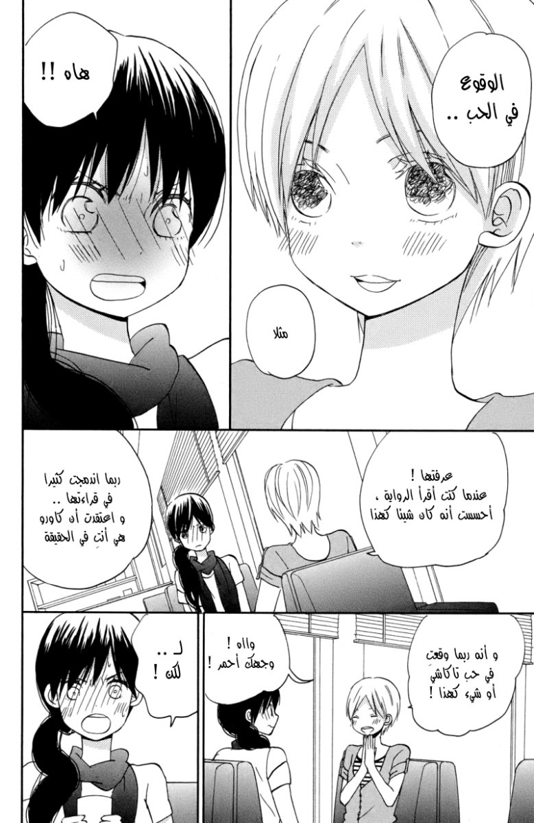 Taiyou no ie: Chapter 5 - Page 36