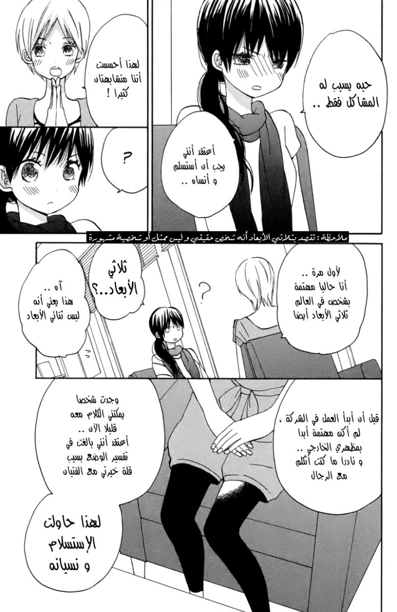 Taiyou no ie: Chapter 5 - Page 37
