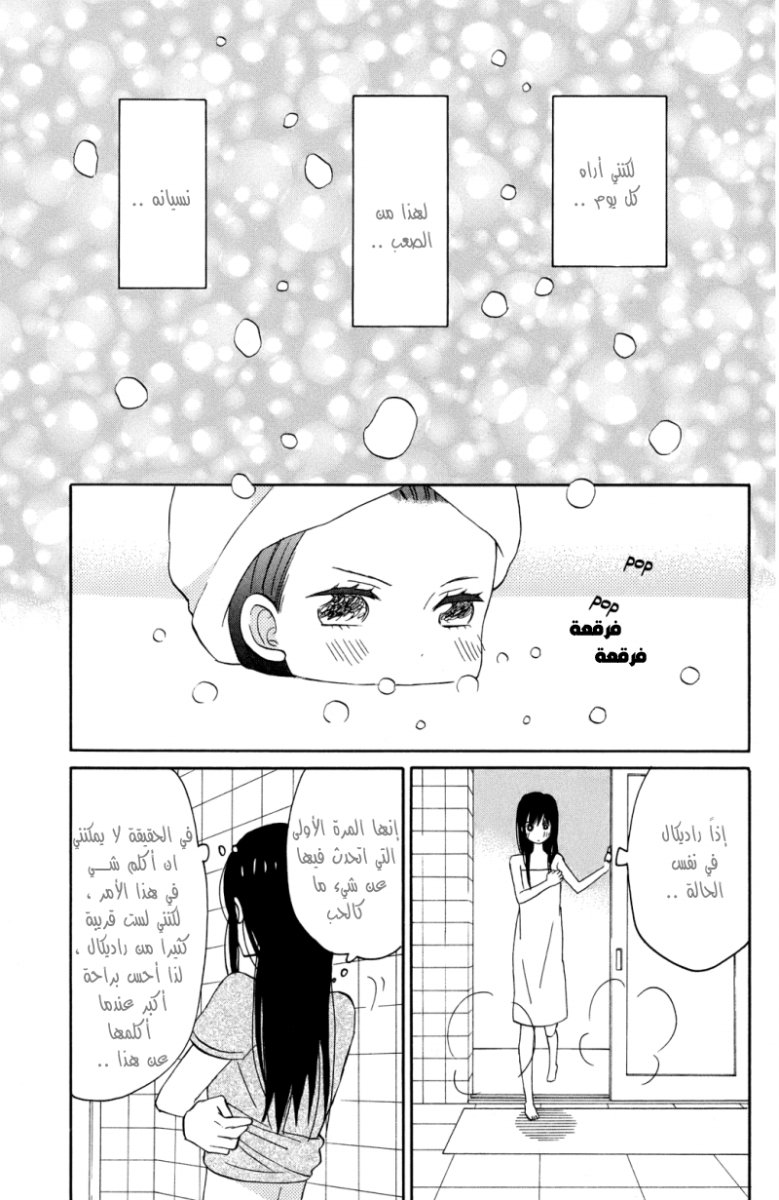 Taiyou no ie: Chapter 5 - Page 39