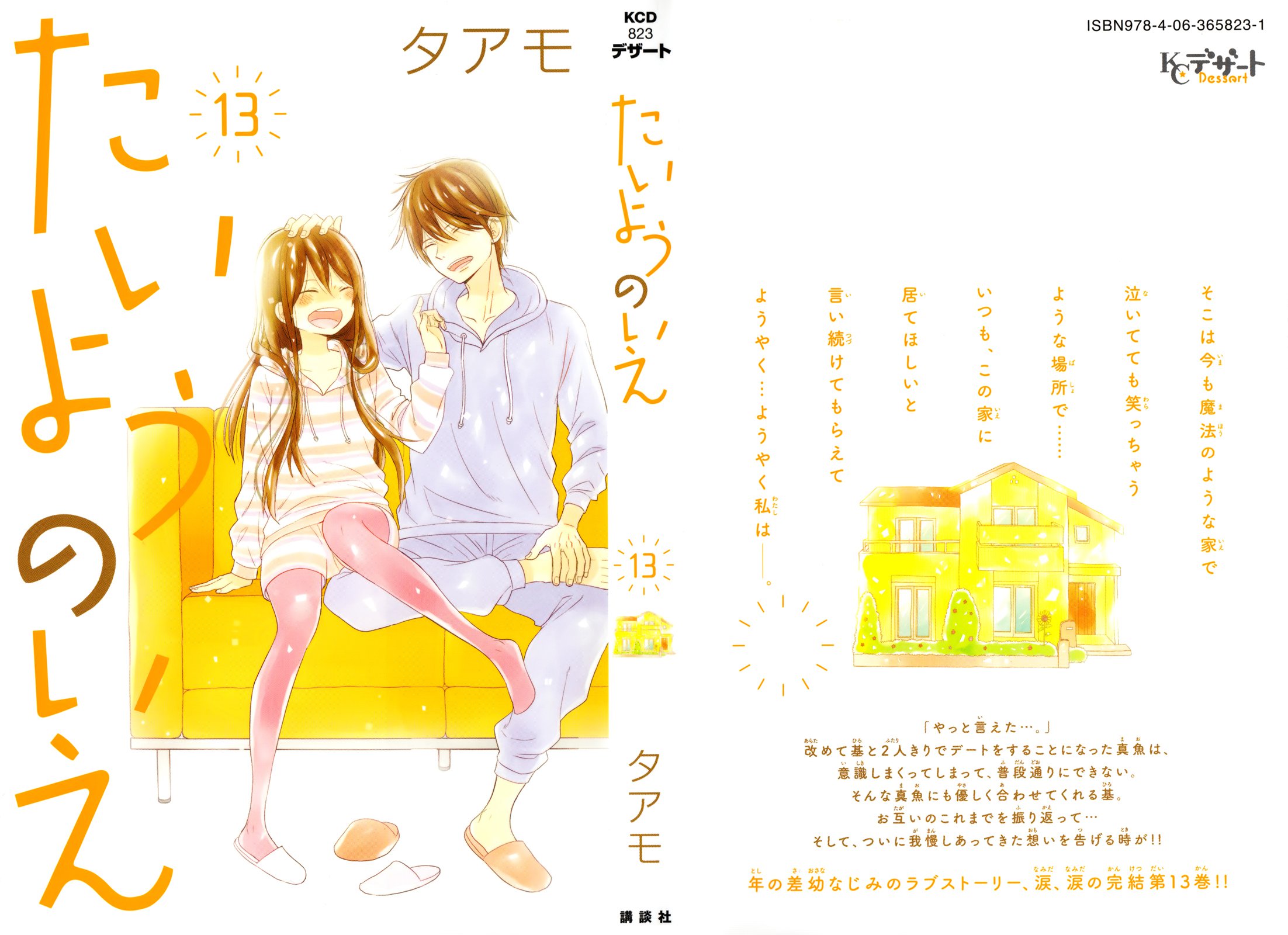 Taiyou no ie: Chapter 50.1 - Page 2