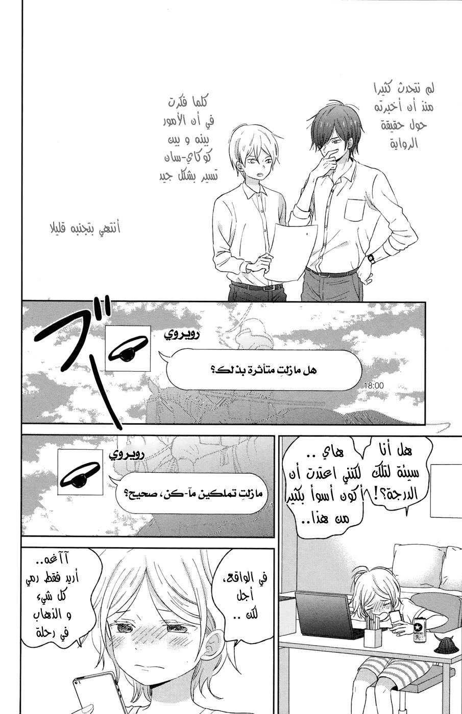 Taiyou no ie: Chapter 50.1 - Page 6