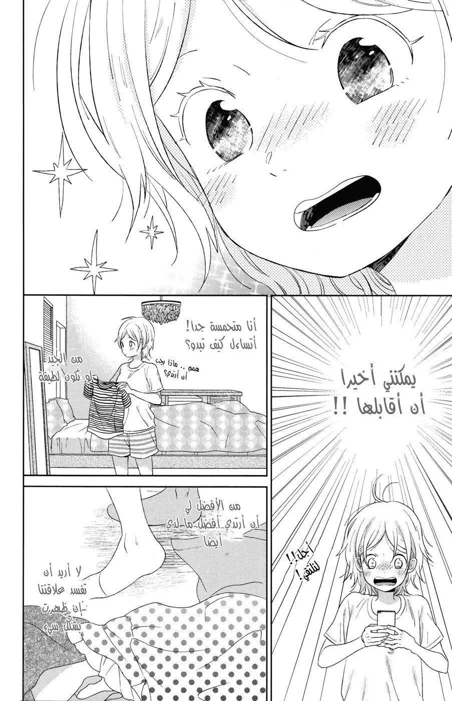 Taiyou no ie: Chapter 50.1 - Page 8