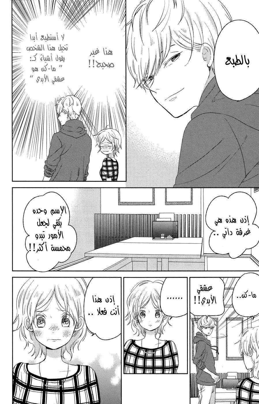 Taiyou no ie: Chapter 50.1 - Page 11