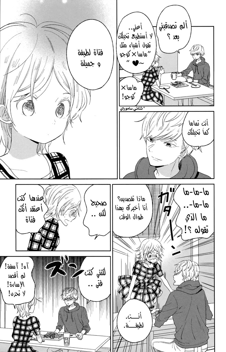 Taiyou no ie: Chapter 50.1 - Page 12