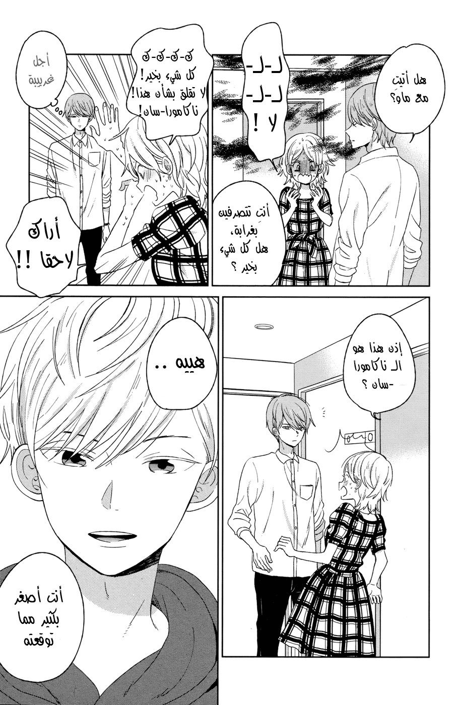 Taiyou no ie: Chapter 50.1 - Page 14