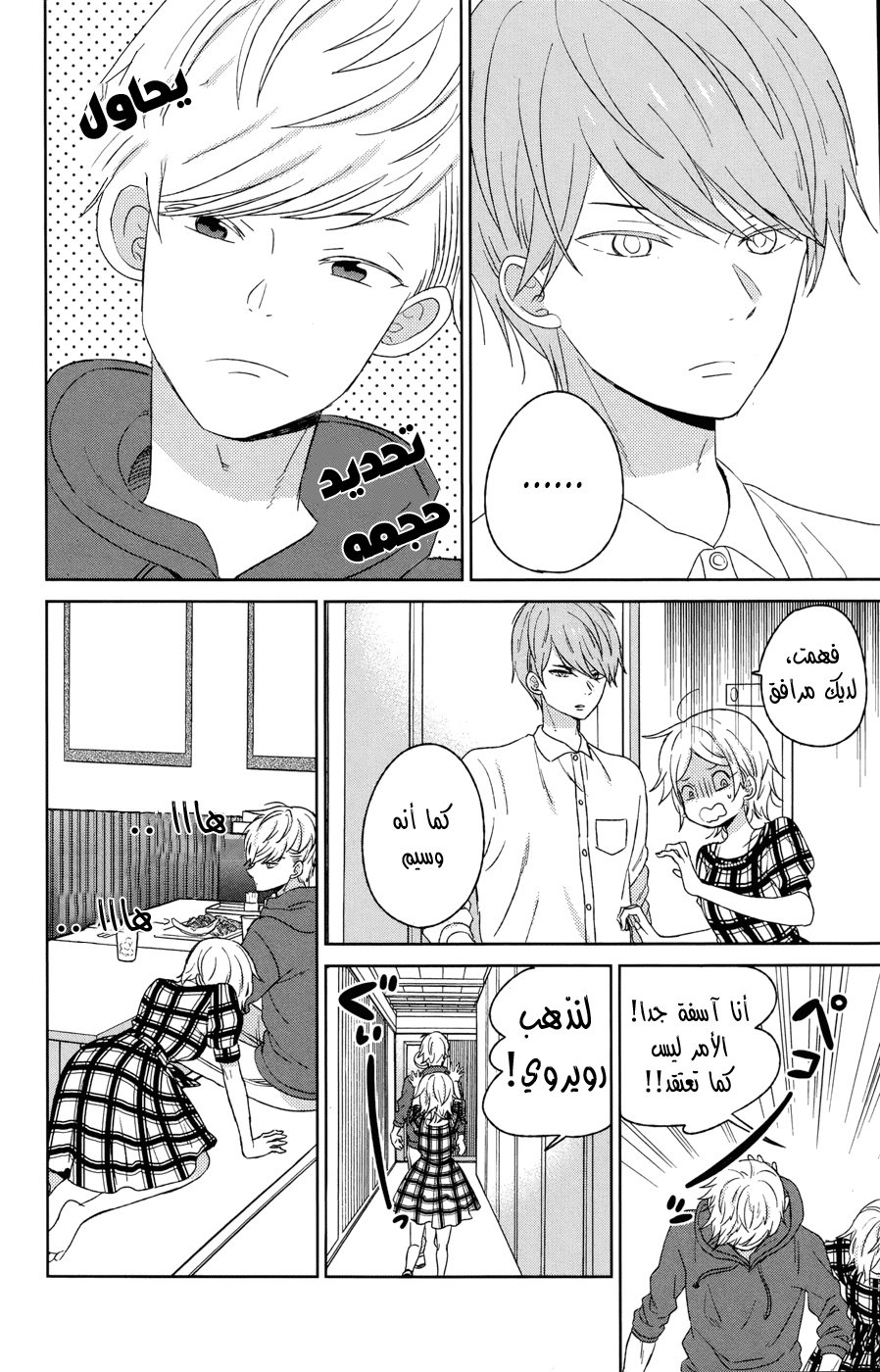 Taiyou no ie: Chapter 50.1 - Page 15