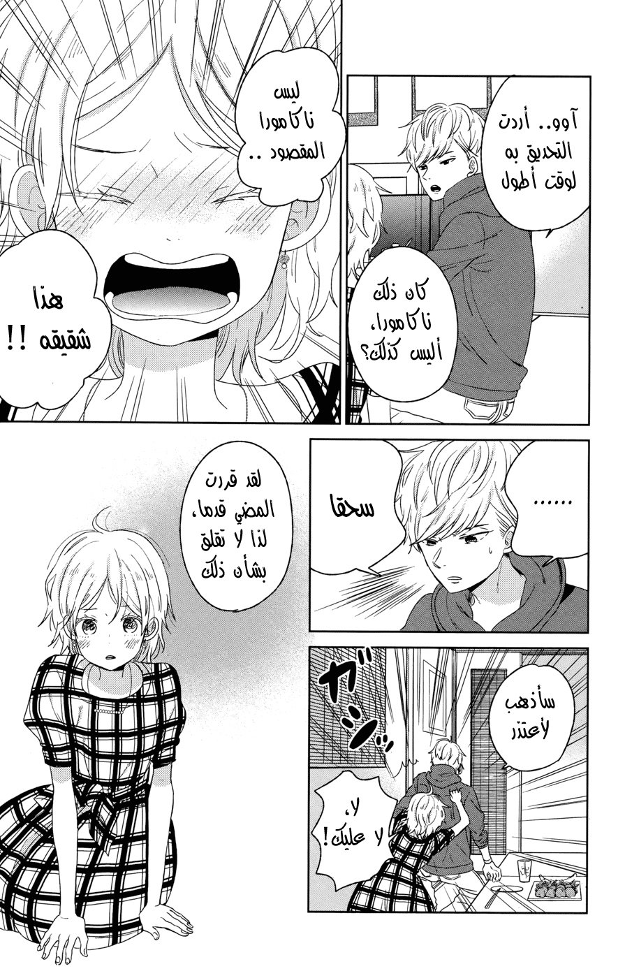 Taiyou no ie: Chapter 50.1 - Page 16