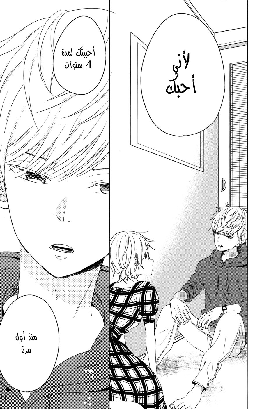 Taiyou no ie: Chapter 50.1 - Page 18
