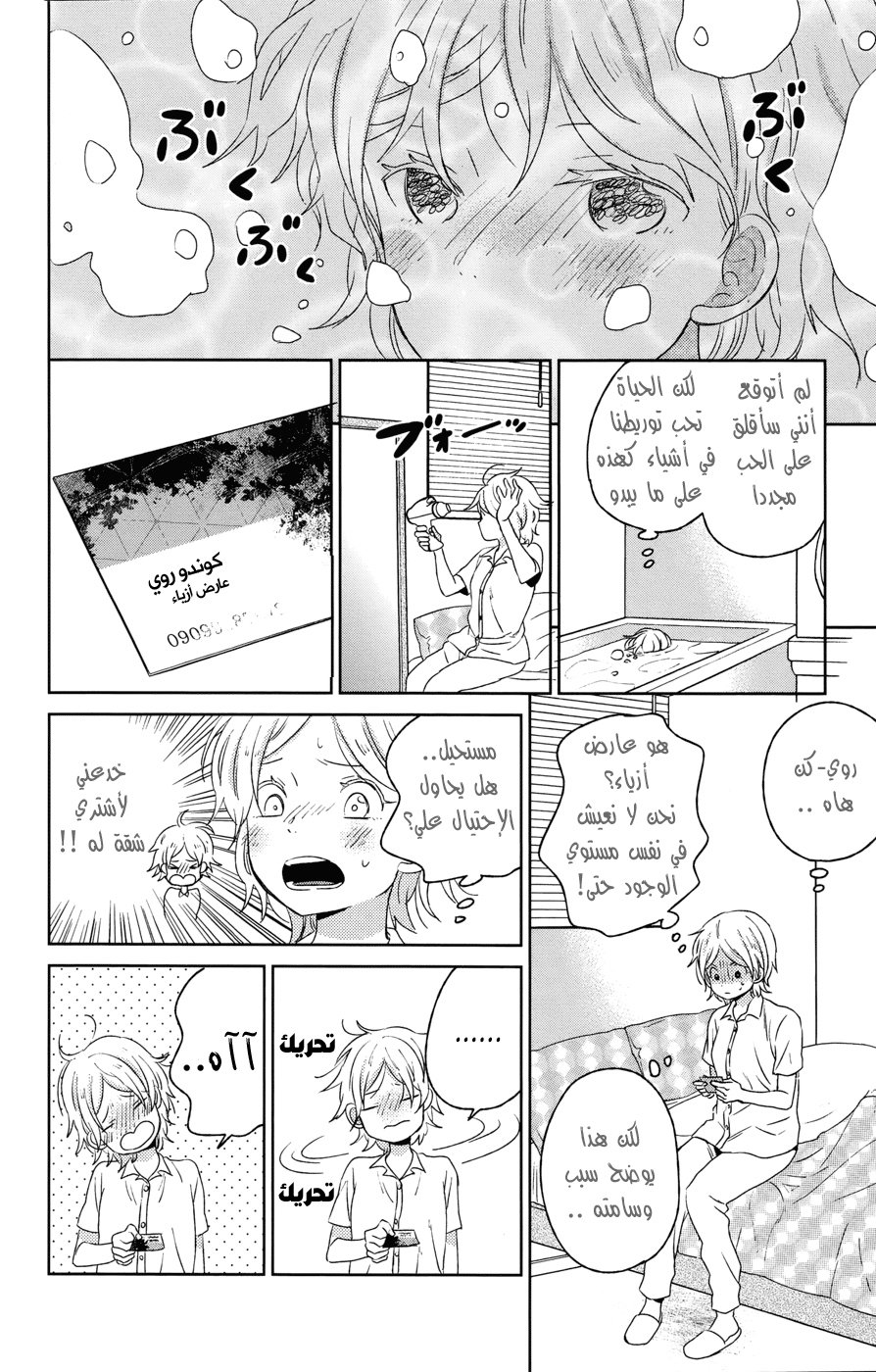 Taiyou no ie: Chapter 50.1 - Page 19