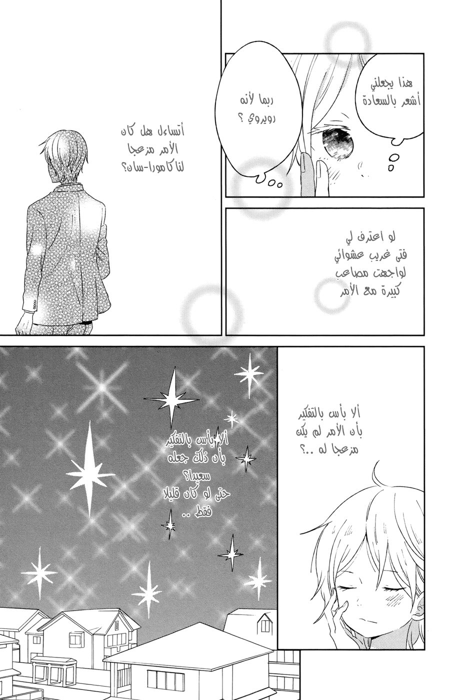 Taiyou no ie: Chapter 50.1 - Page 20