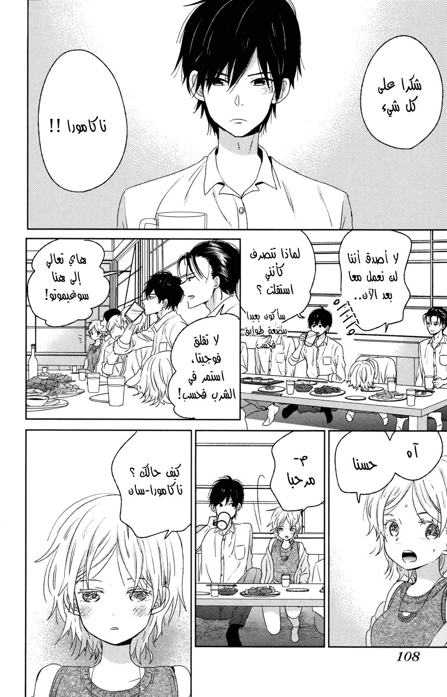 Taiyou no ie: Chapter 50.1 - Page 21