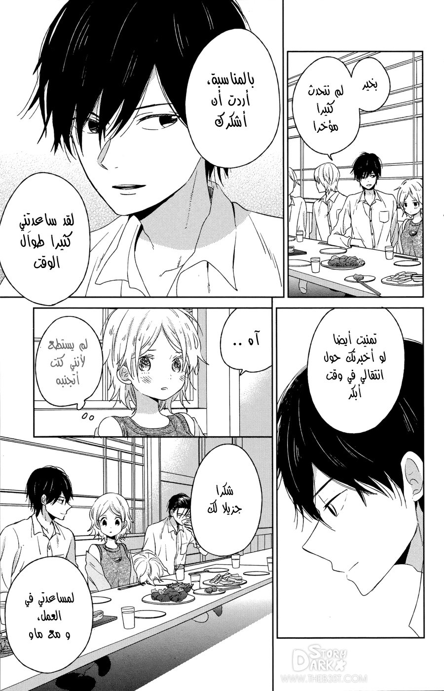 Taiyou no ie: Chapter 50.1 - Page 22