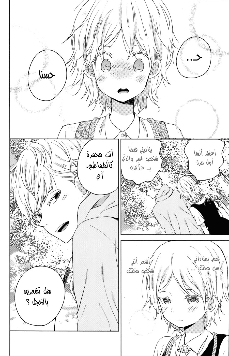 Taiyou no ie: Chapter 50.1 - Page 31