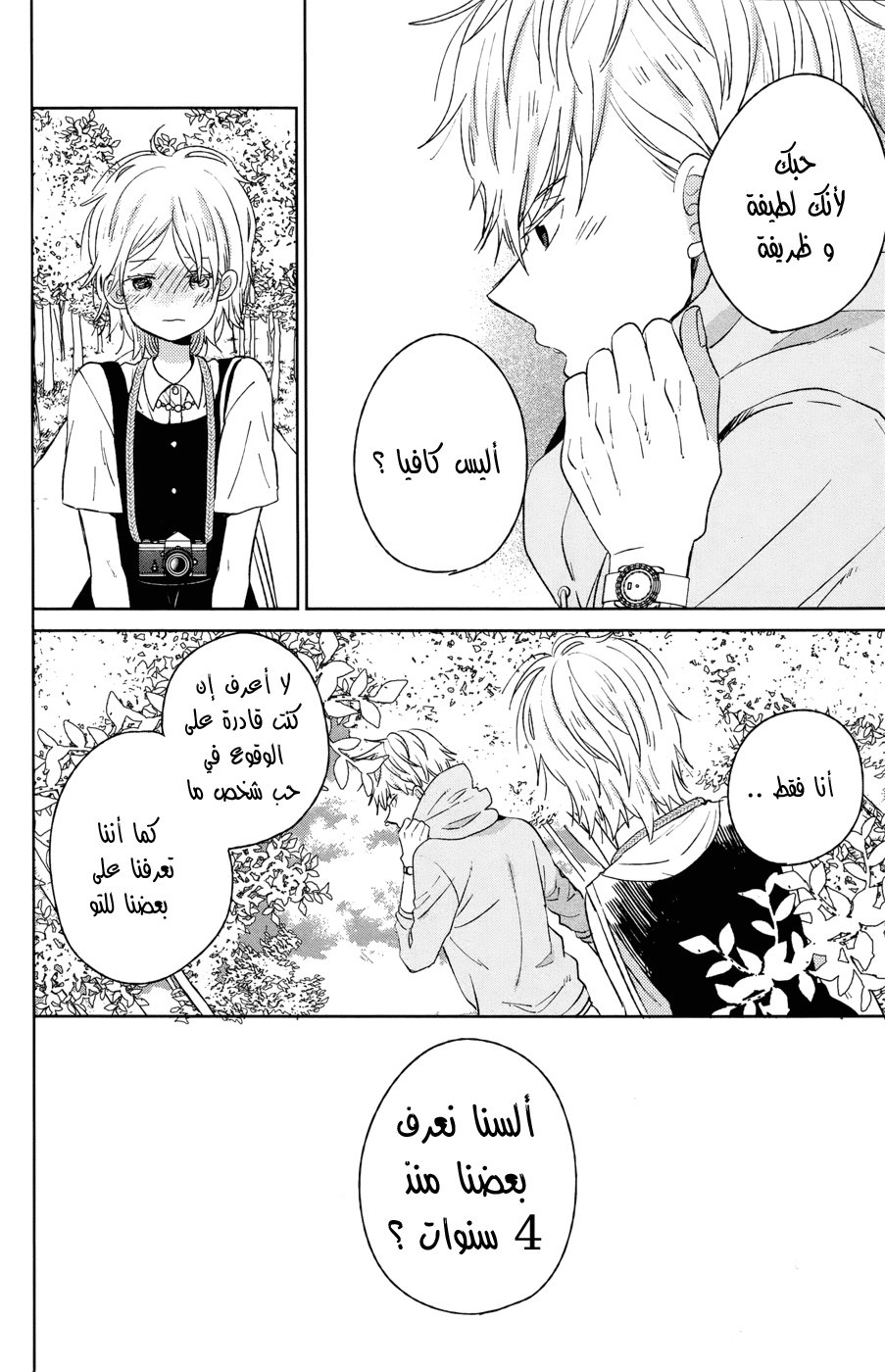 Taiyou no ie: Chapter 50.1 - Page 33