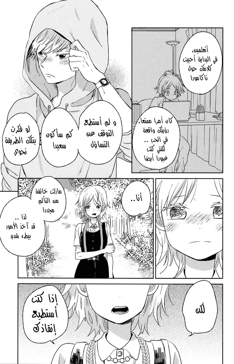 Taiyou no ie: Chapter 50.1 - Page 36