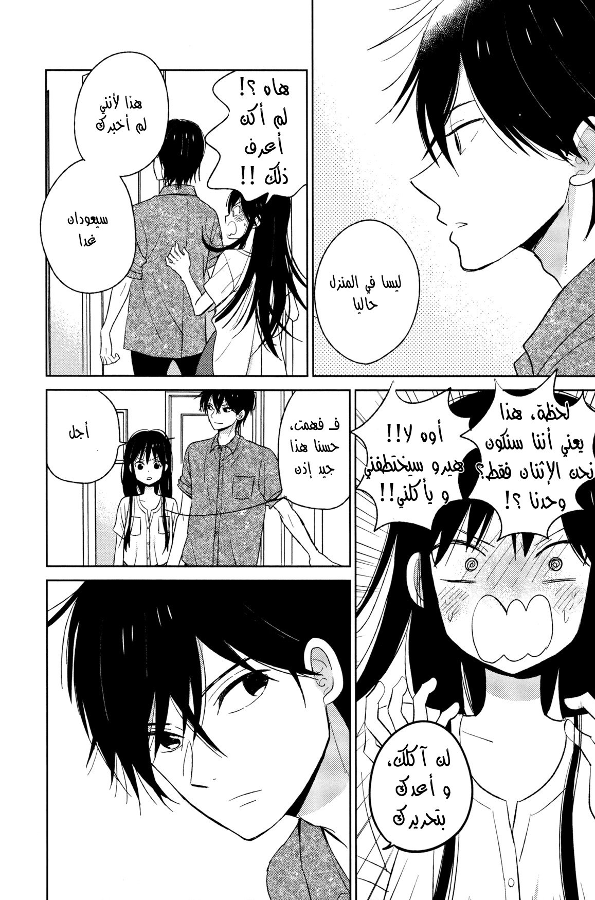 Taiyou no ie: Chapter 50.3 - Page 3